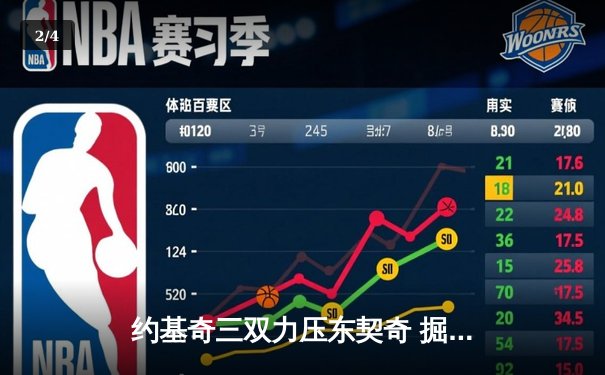 约基奇三双力压东契奇 掘金加时险胜独行侠取六连胜 - 2