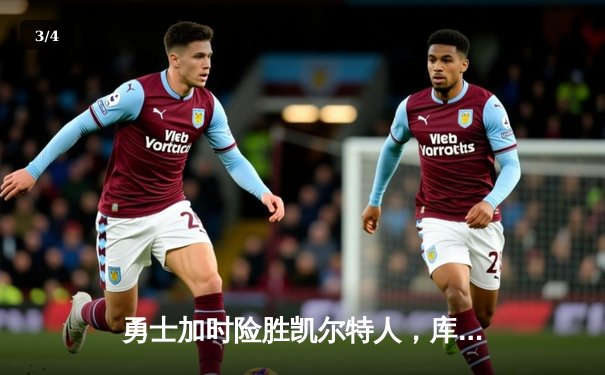 勇士加时险胜凯尔特人，库里狂砍43分率队完成17分逆转 - 3